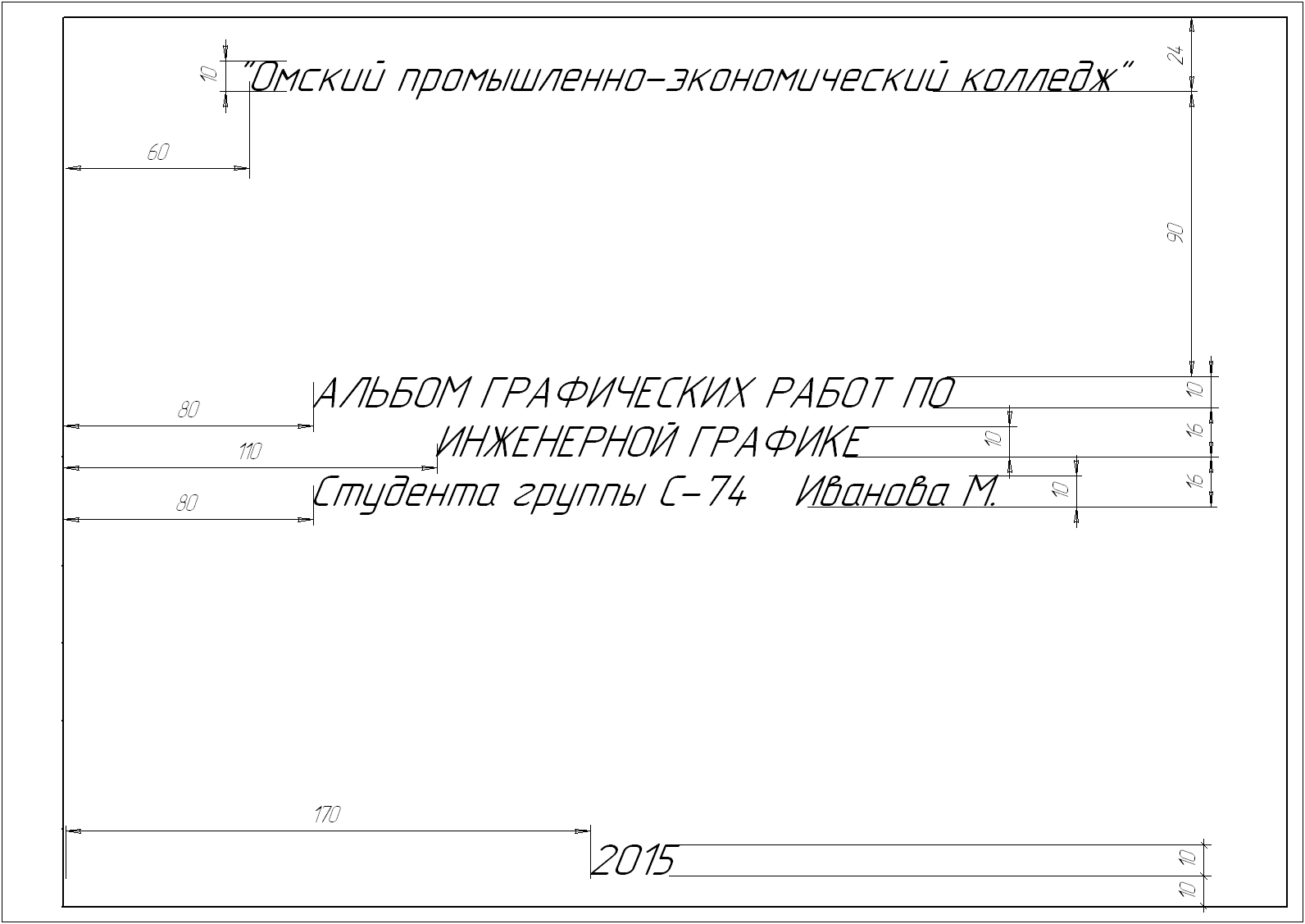 Альбом чертежей титульный лист