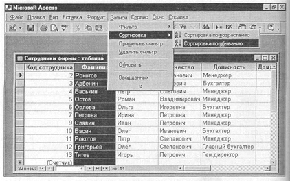 На рисунке представлена таблица базы данных отсортированная по полю