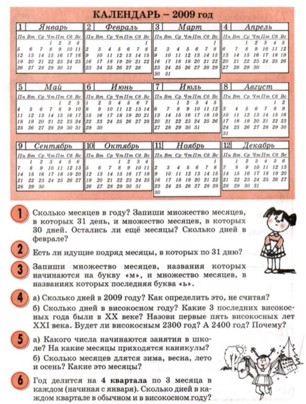 Сколько месяцев недель в году. Сколько месяцев в високосном году. Сколько дней в месяцах. Високосный год месяца. Сколько деейв високосном году.