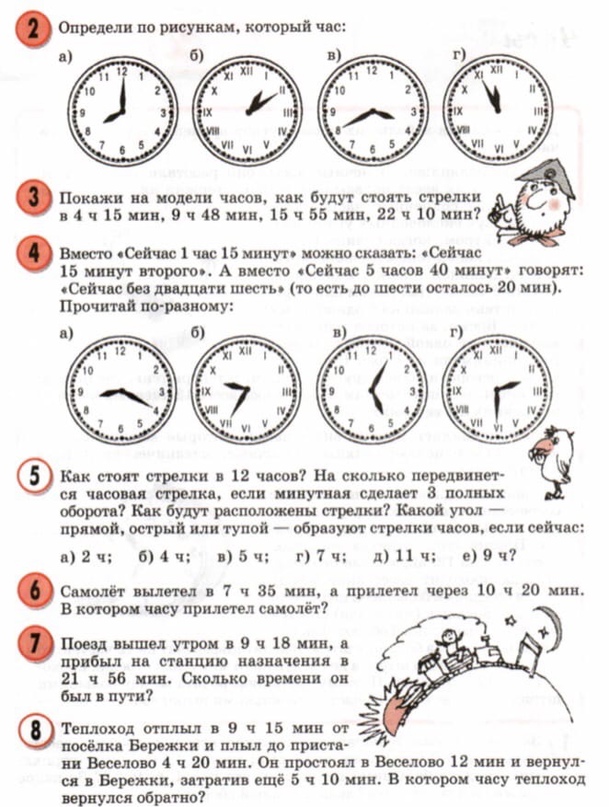 Занимательные задачи о часах с одной и двумя стрелками проект