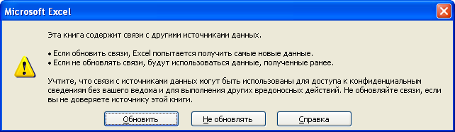 Обновить связь. Связи в эксель. Как изменить связи в excel. Обновить связи в эксель. Разорвать связи в excel.