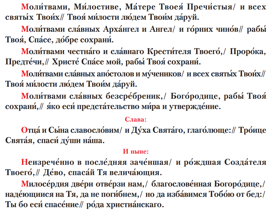 Последование водосвятного молебна. Водосвятный молебен последование. Водосвятный молебен текст для клироса. Водосвятный молебен текст службы.