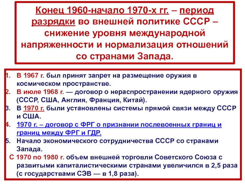 Какими были планы социального обеспечения советского народа при брежневе