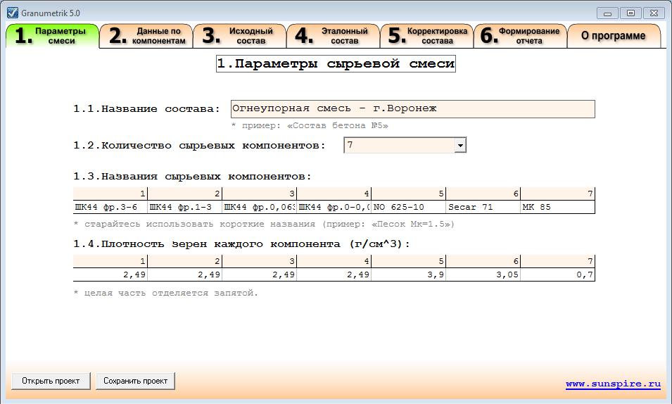 1с распределение. Программы для определения параметров смеси.