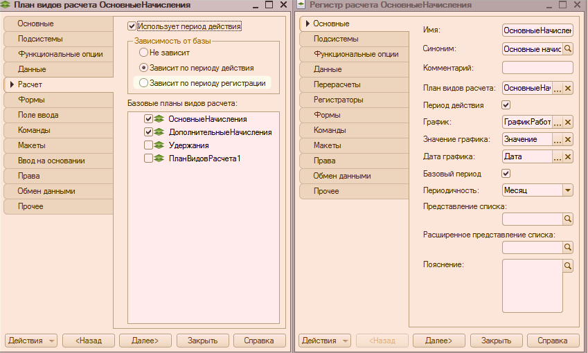 1с планы видов расчета предназначены