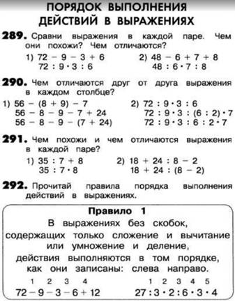 Порядок действий в математике 3