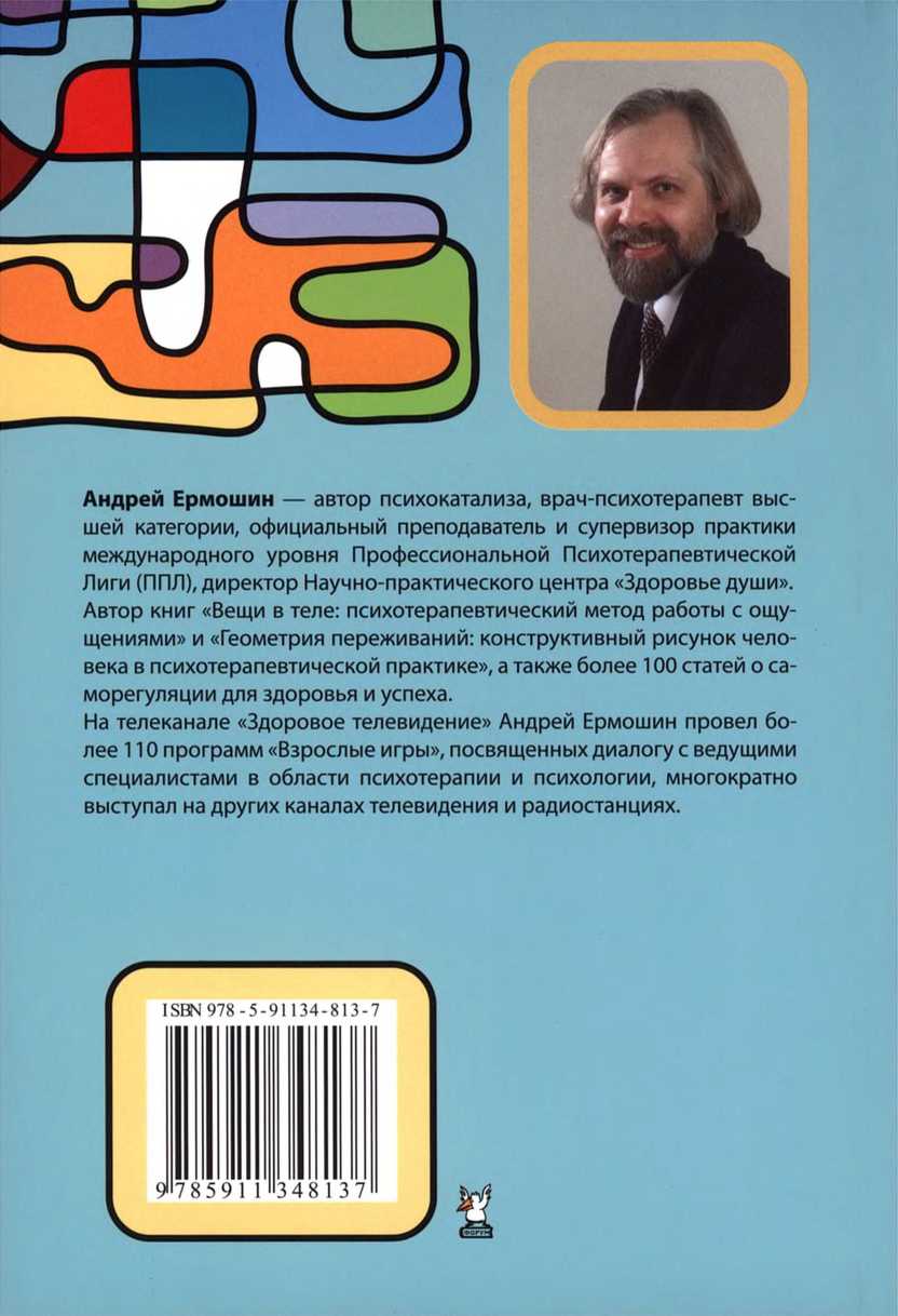 Психология травмы книга. Ермошин книги.