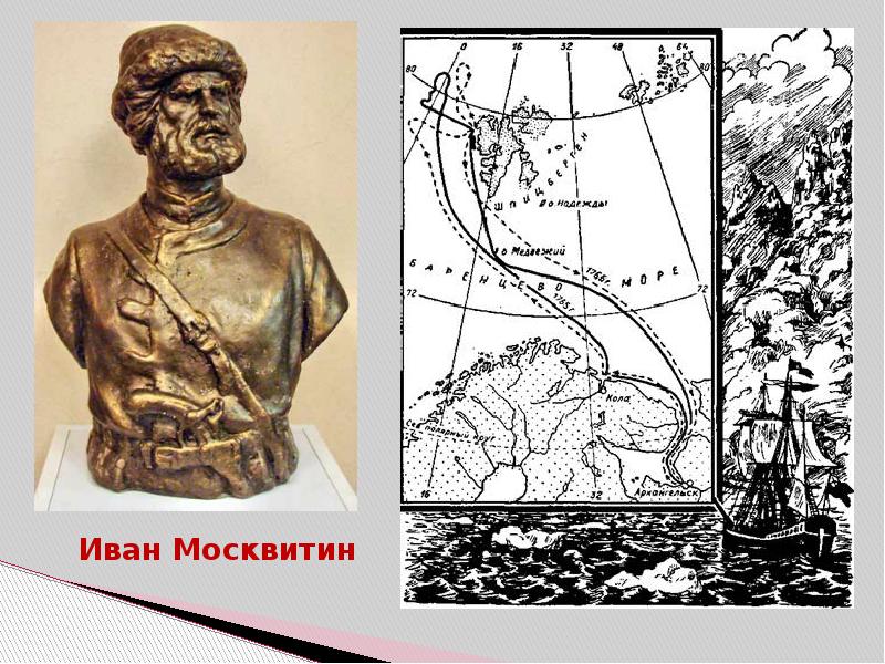 Москвитин 17 век. Экспедиция москвитина