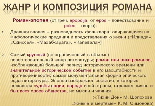 Жанры композиции в литературе