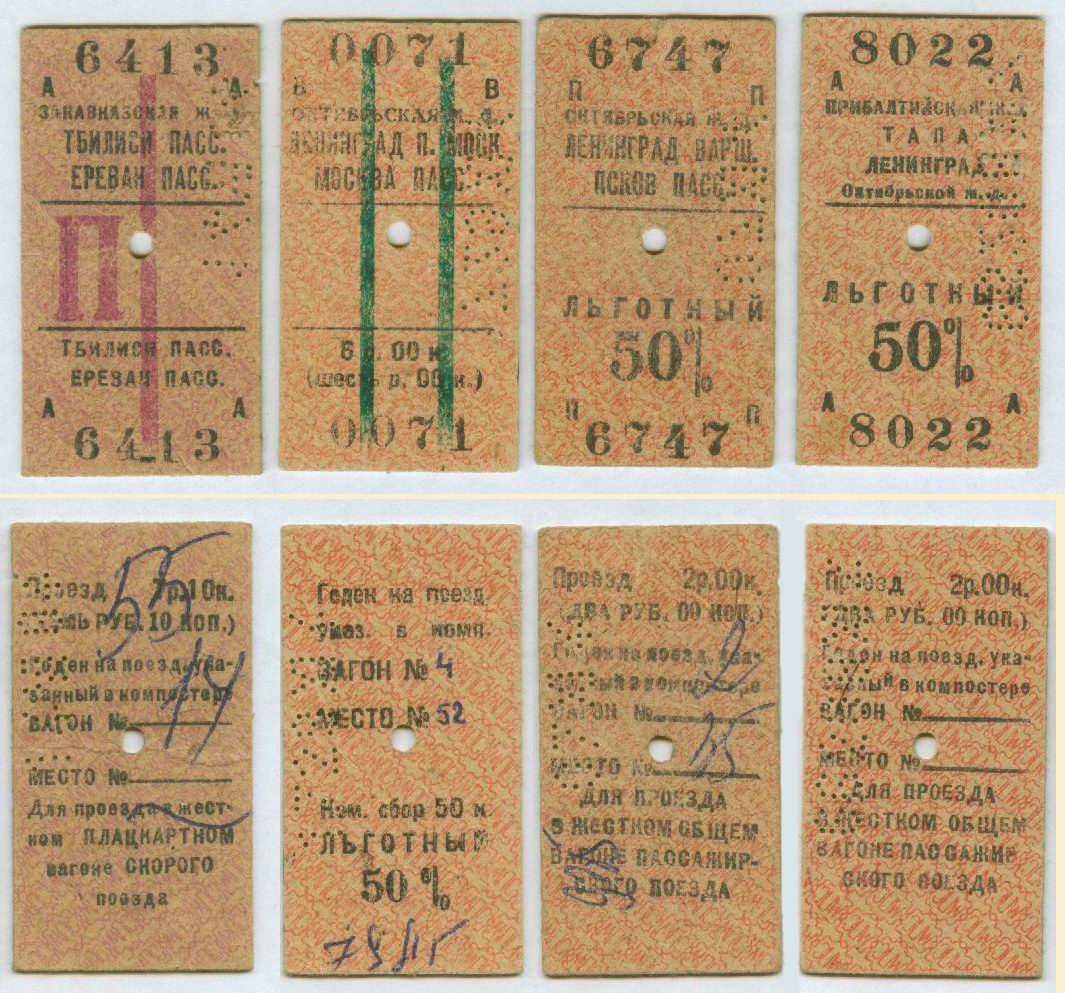 Билетик на второй. Билет на поезд СССР. Картонные билеты на поезд. Железнодорожный билет СССР. ЖД билеты СССР.