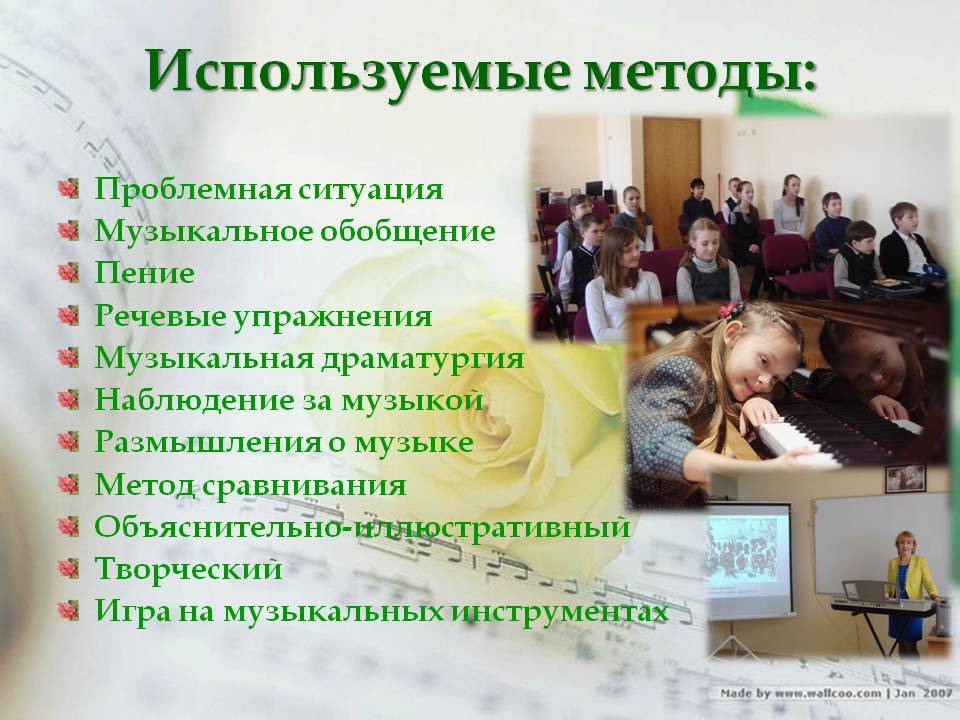 Методы работы на уроке