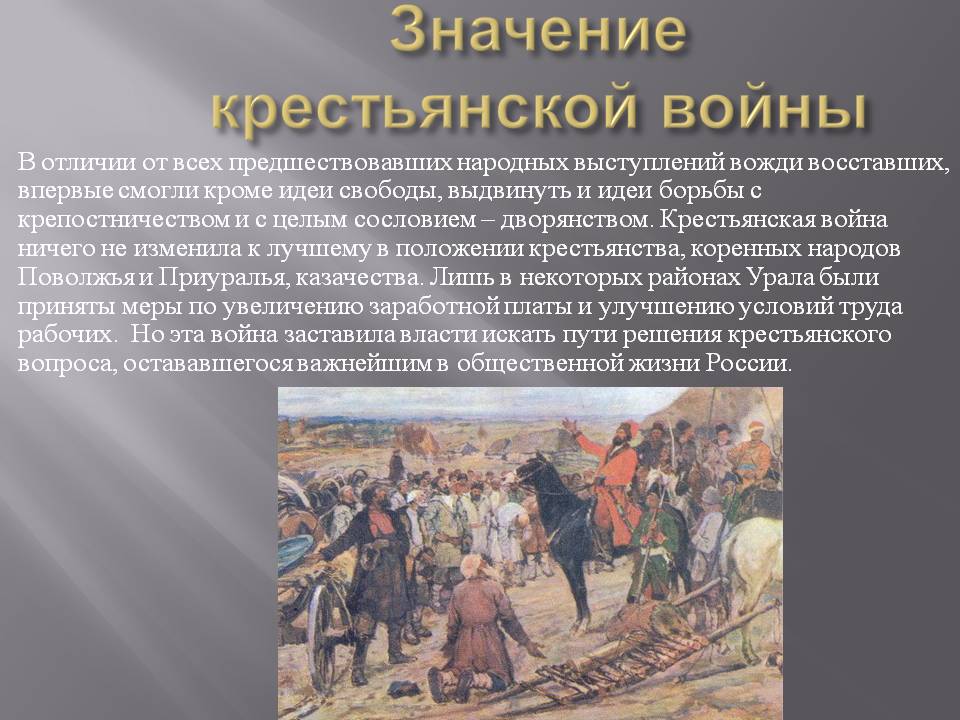 Какому историческому событию посвящена данная картина крестьянской войне