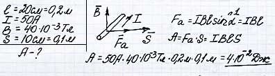 В однородном магнитном перпендикулярно направлению. Проводник длиной 20 см с силой тока 50 а находится в однородном 40 МТЛ. Проводник длинной 20 см с силой тока 50 а. Проводник длиной 20 см с силой тока. Прооводник доинной 20 перпендикулярен вектору магнитной индукции.