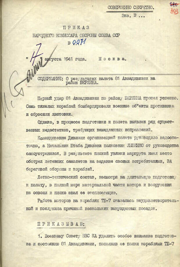 15 октября 1941 года постановление. Приказ народного комиссара обороны СССР. Приказ наркома обороны СССР от 17 мая 1941г.. Приказ №58 наркома обороны Сталина от 25 марта 1942 года:. Приказы от 1941 года.