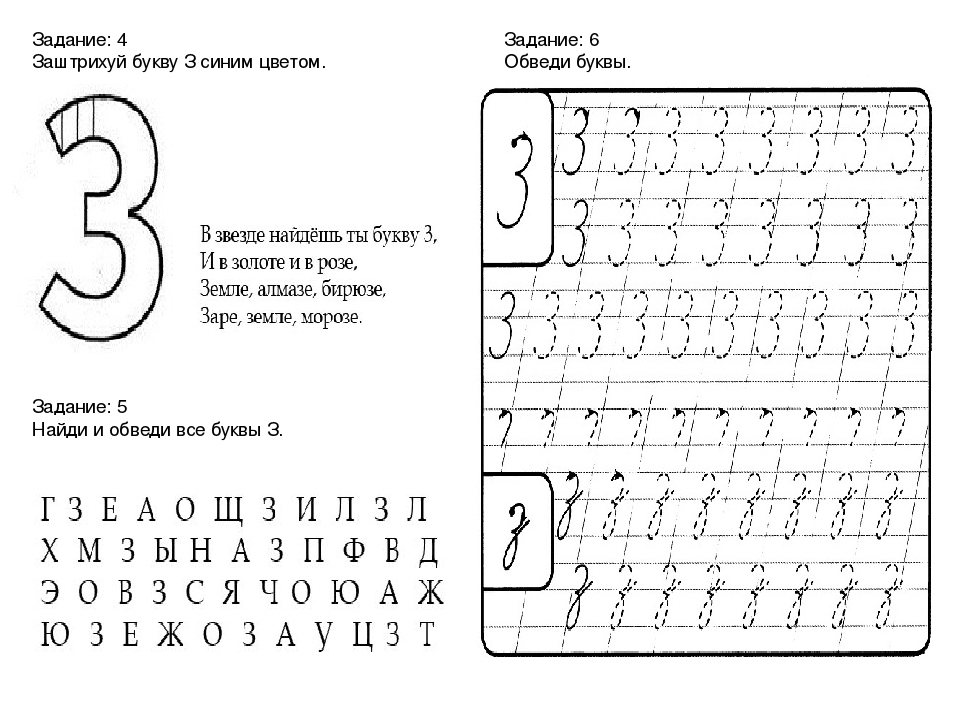 Буква 3 класс. Буква з задания для дошкольников. Задание буква зь для дошкольников. Задания для изучения буквы з. Звук и буква з задания.