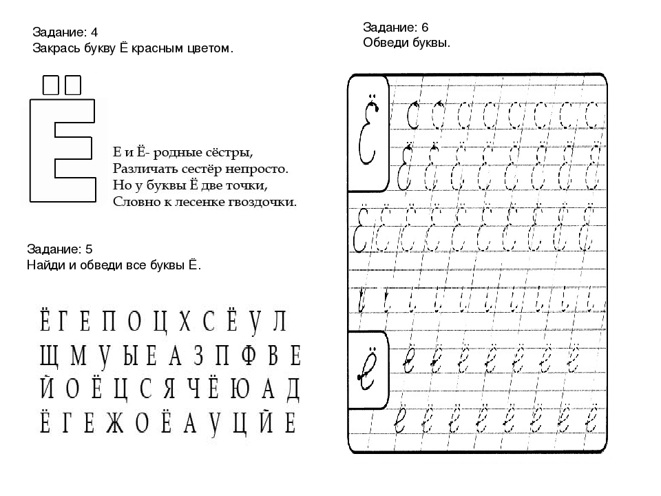 Задания с буквой е для дошкольников в картинках