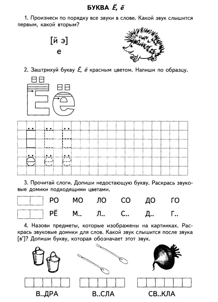 Картинки задания с буквой е