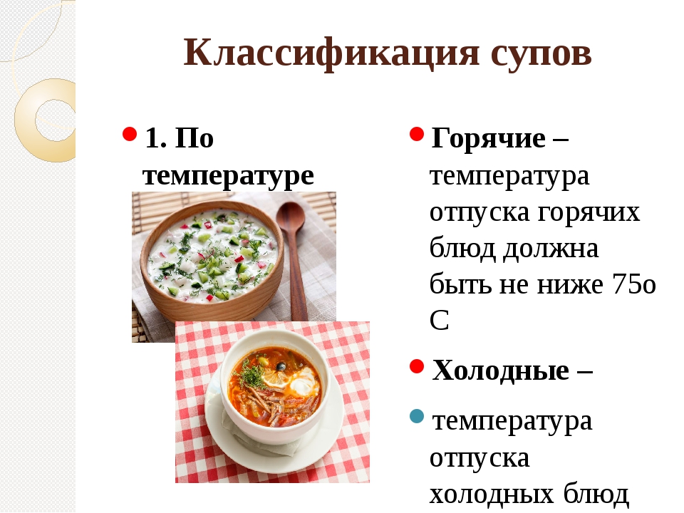 Классификация супов и соусов