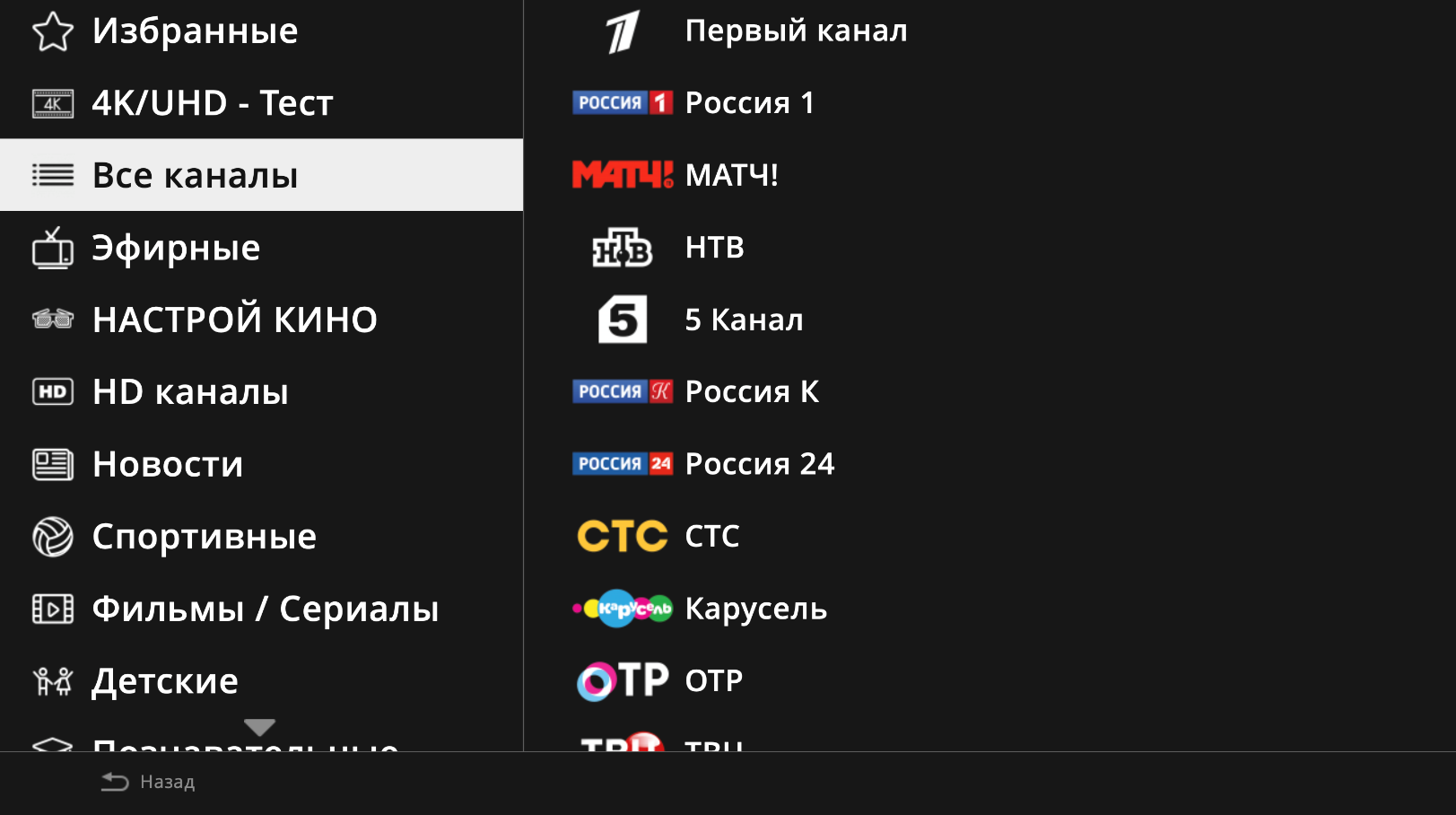 Настрой канал россия. Номера каналов 24тв. 24тв приложение.