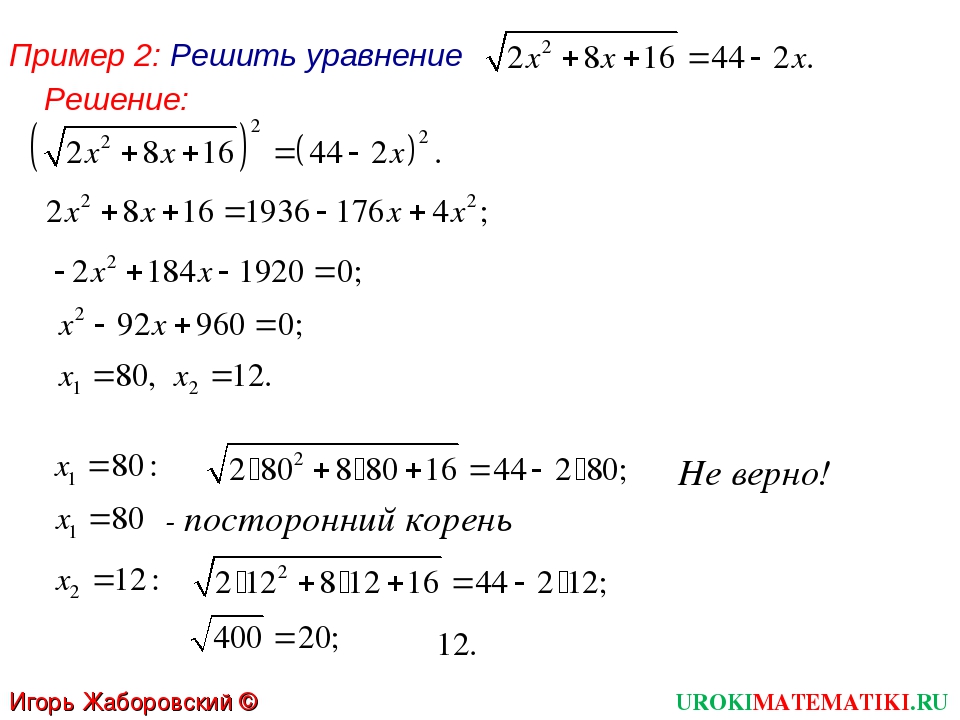 Решение иррациональных уравнений схемы