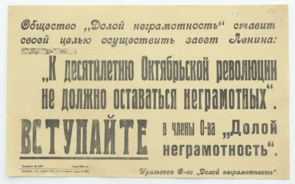 Долой неграмотность. Общество долой неграмотность. Добровольное общество долой неграмотность. Общество долой неграмотность было создано в.