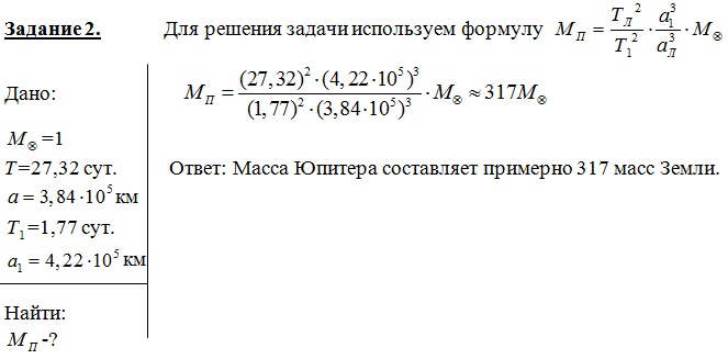 Решение задач по астрономии 11 класс с решениями презентация