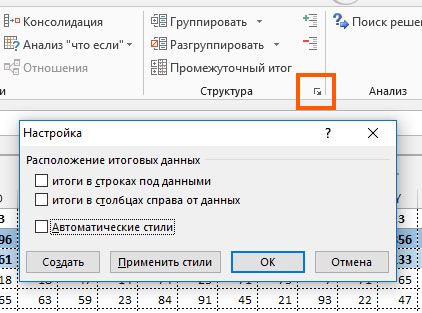 Расположение строк. Итоги в Столбцах справа от данных. Сгруппировать Столбцы в excel. Как в экселе сделать иерархию. Как в эксель сделать иерархический список.