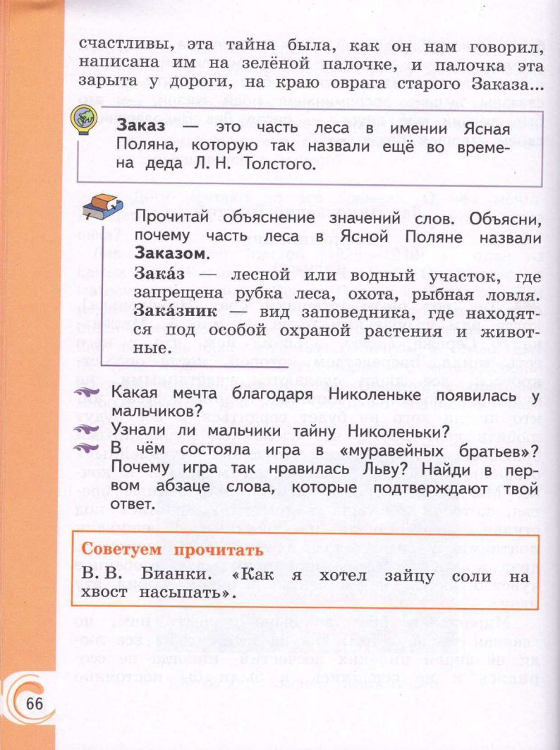 Л н толстой воспоминания глава фанфаронова гора 2 класс презентация