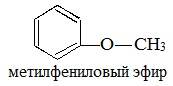 Метоксиэтан. Окисление метилфенилового эфира. Взаимодействие метилфениловый эфир с бромом. Метилфениловый эфир структурная формула. Метилфениловый эфир и бромная вода.