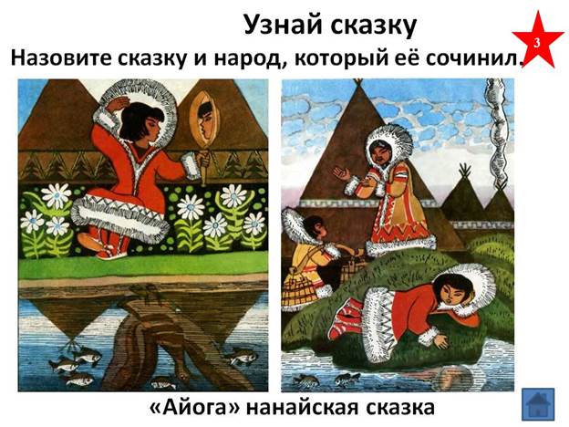 Рисунки к сказке айога