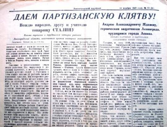 Красный городок расписание. Партизанские газеты. Партизанская клятва. Партизанские газеты на Брянщине. Газета Партизанская правда.