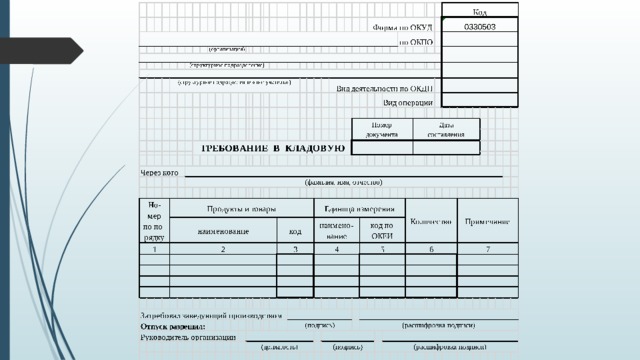 Требования в кладовую образец заполнения