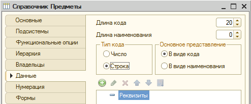 Длина кода. Справочник серии кодов. Многоуровневые справочники 1с. Серии кодов справочника 1с. Длина наименования справочника 1с.