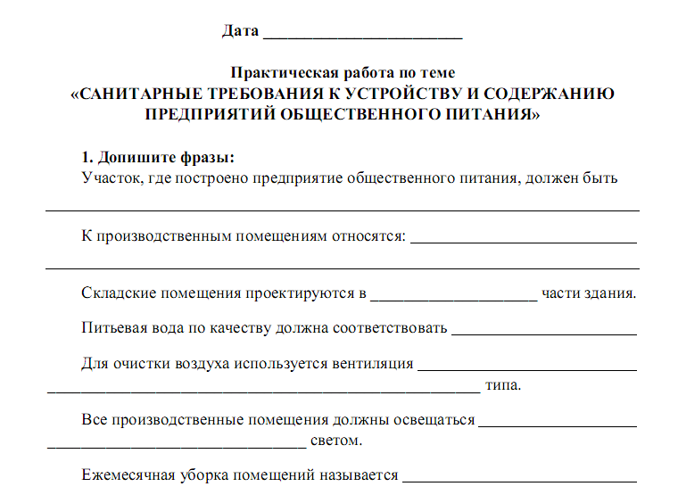 Практическая работа на предприятии