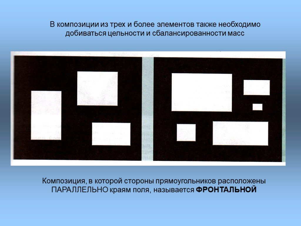 Изо массы. Фронтальная композиция из прямоугольников. Фронтальная и глубинная композиция. Глубинная композиция. Фронтальная композиция изо.