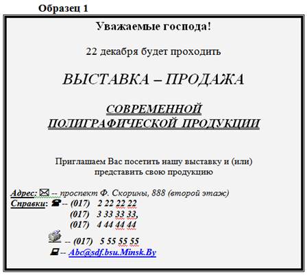 Создайте документ по предложенному образцу