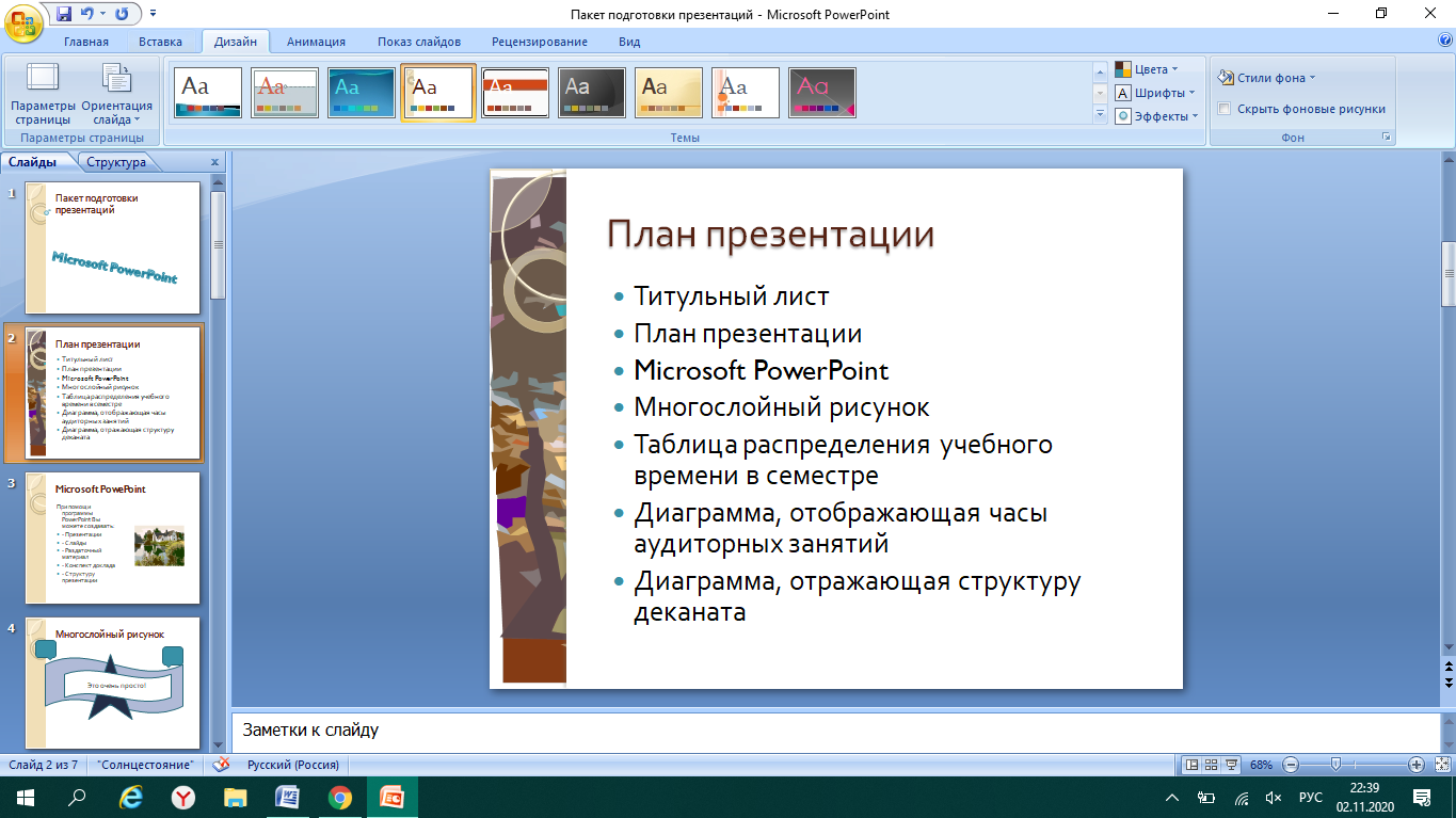 Формат цветовая схема слайда в powerpoint