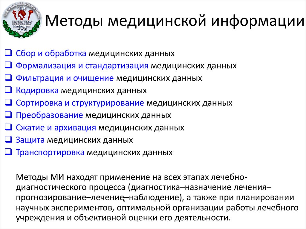 Методы получения и преобразования медицинских цифровых изображений их преимущества