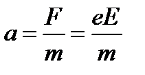 Скорость электрона в электрическом поле. Ускорение электрона формула. Ускорение электрона в поле формула. Модуль ускорения электрона формула. Формула ускорения электрона в электрическом поле.