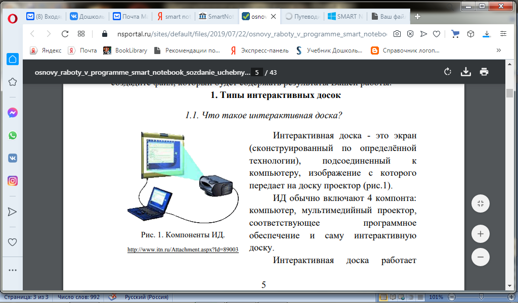 Сенсорный экран подсоединенный к компьютеру изображение с которого передает на доску проектор