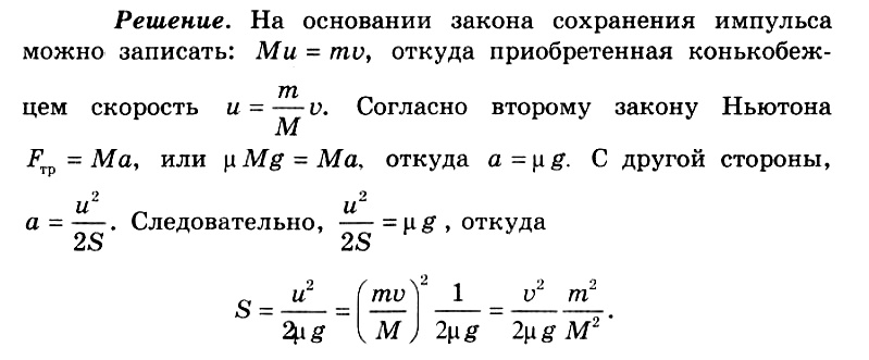 Задачи на закон сохранения импульса. Физика задачи на закон сохранения импульса. Закон сохранения импульса задачи с решением. Задачи на момент импульса с решением. Закон сохранения импульса формула.