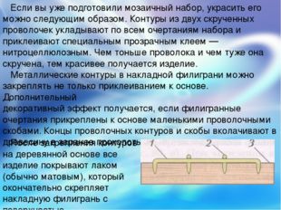 Мозаика с металлическим контуром 7 класс технология презентация