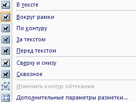 Как сделать обтекание текстом в презентации 2007