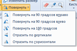 Как повернуть изображение на 45 градусов