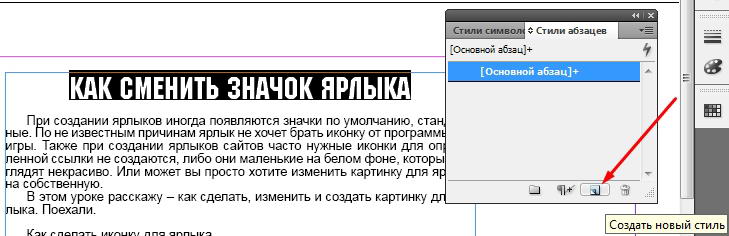 Как создать стиль абзаца