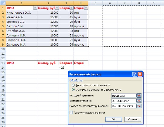 Диапазон условий. Фильтрация списков в excel. Расширенные фильтры в excel. Расширенного фильтра excel. Расширенный фильтр в экселе.