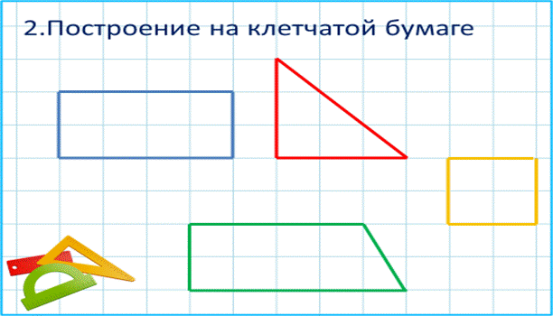 Постройка фигур