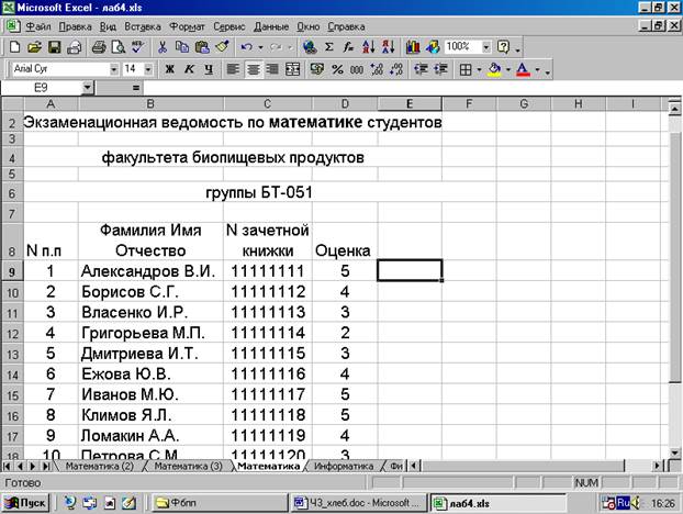 Как создать экзаменационную ведомость в excel