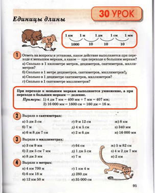 Петерсон презентация величины. Единицы измерения длины 1 класс Петерсон. Единицы измерения 2 класс математика Петерсон. Задачи на единицы измерения 3 класс Петерсон. Единицы измерения 3 класс математика Петерсон.