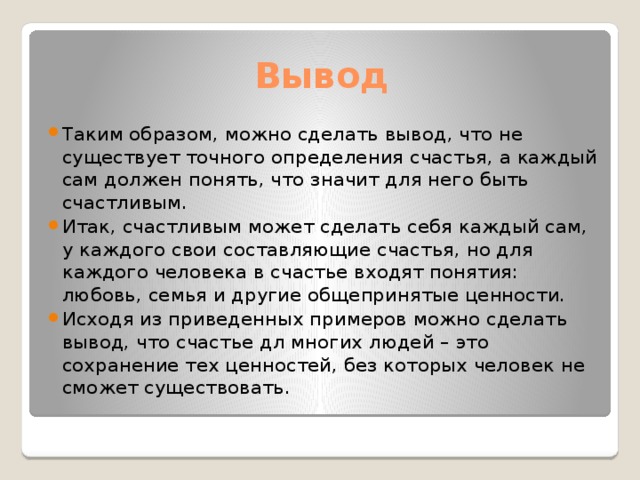 Презентация что такое счастье 6 класс